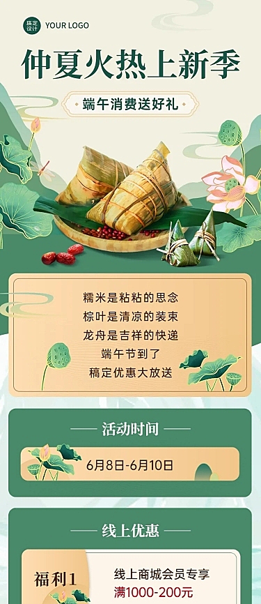 端午节节日促销活动文章长图