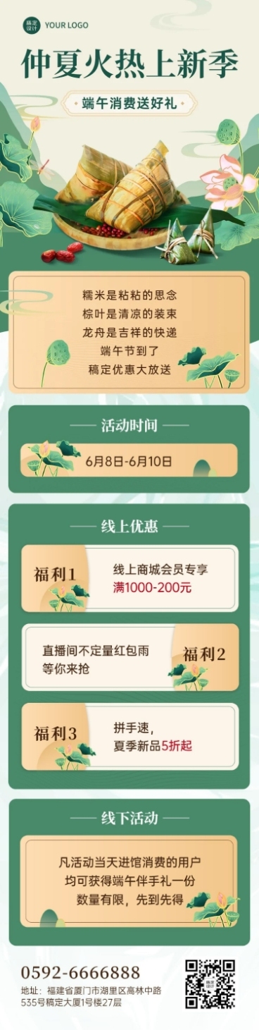 端午节节日促销活动文章长图预览效果