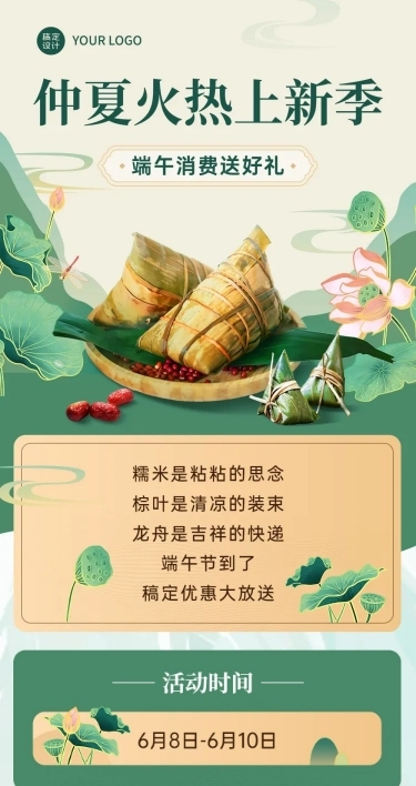 端午节节日促销活动文章长图