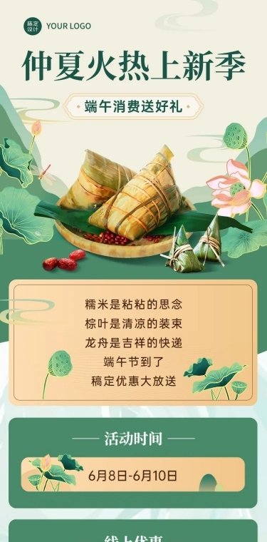 端午节节日促销活动文章长图