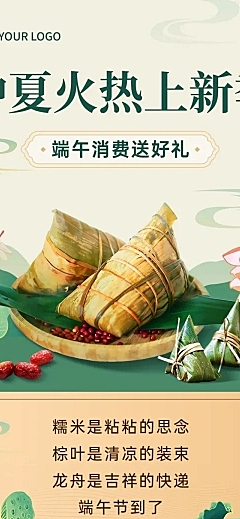 端午节节日促销活动文章长图