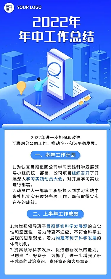 企业年中工作总结工作汇报长图海报