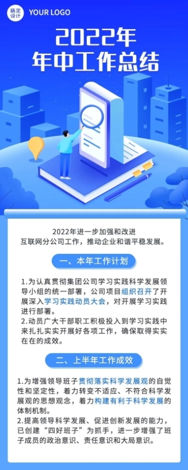 企业年中工作总结工作汇报长图海报预览效果