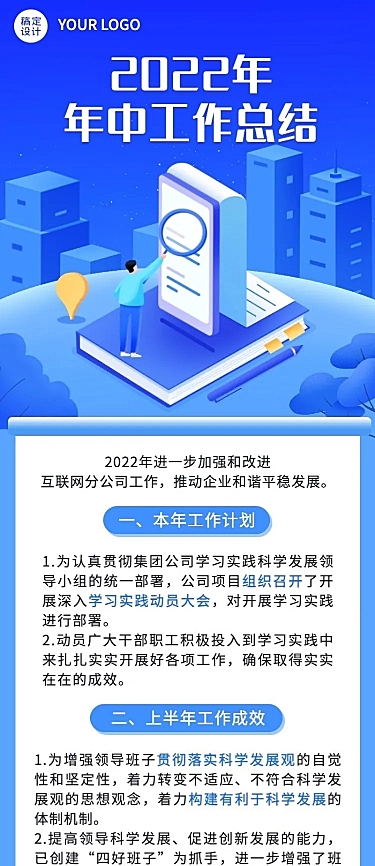 企业年中工作总结工作汇报长图海报