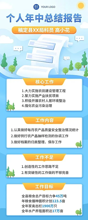 政府部门员工个人述职报告年中总结长图海报