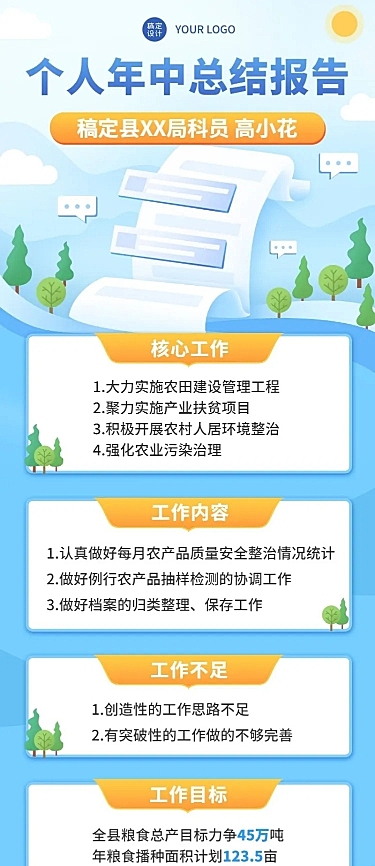 政府部门员工个人述职报告年中总结长图海报