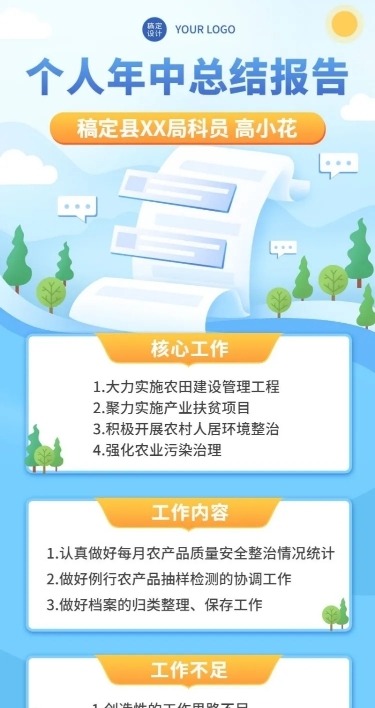 政府部门员工个人述职报告年中总结长图海报