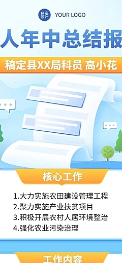 政府部门员工个人述职报告年中总结长图海报