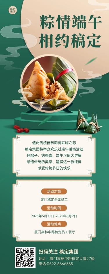 端午节公司内部活动流程长图海报