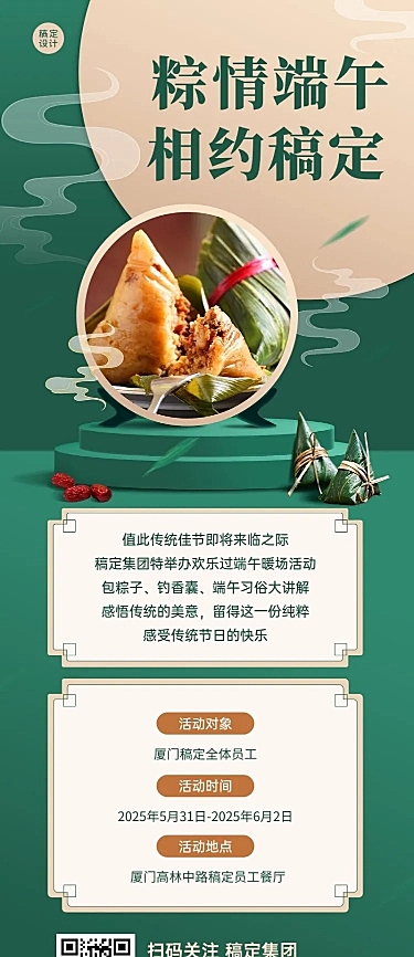 端午节公司内部活动流程长图海报