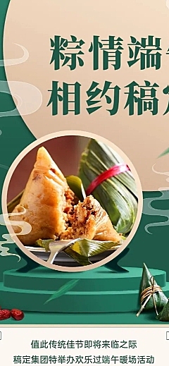 端午节公司内部活动流程长图海报