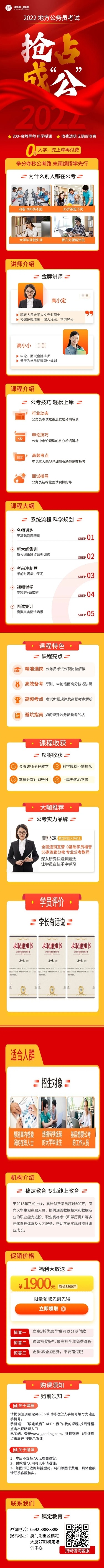 国考公考课程宣传招生课程详情页