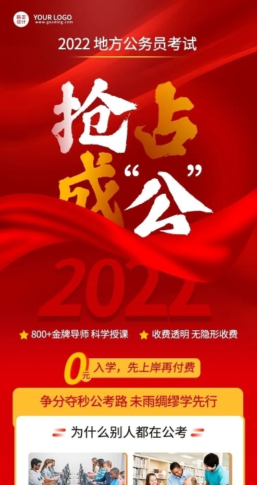 国考公考课程宣传招生课程详情页