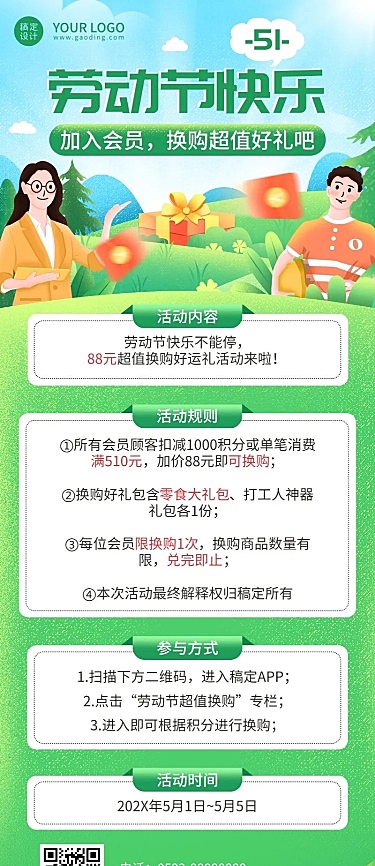 劳动节节日活动插画长图海报
