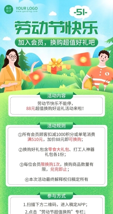 劳动节节日活动插画长图海报