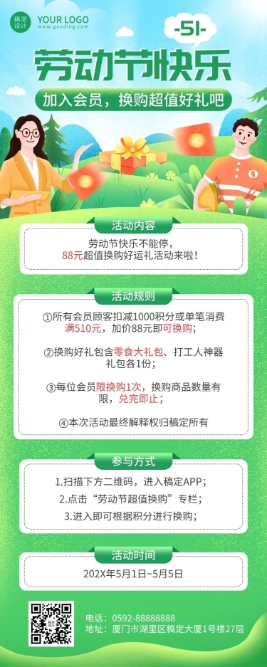 劳动节节日活动插画长图海报
