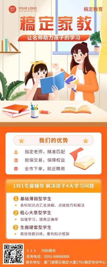 点击进入编辑 上门家教一对一辅导机构宣传招生海报预览效果