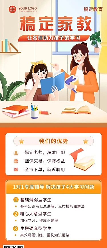 上门家教一对一辅导机构宣传招生海报