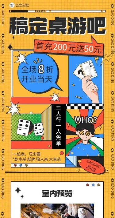 H5长页孟菲斯插画桌游开业宣传活动线上预订
