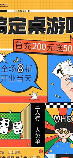 H5长页孟菲斯插画桌游开业宣传活动线上预订