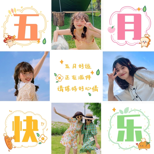 5月你好晒照九宫格预览效果