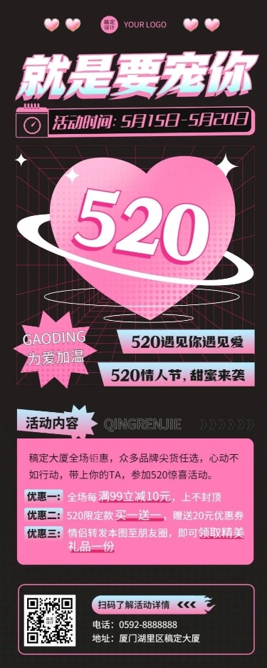 520情人节节日营销活动促销长图海报