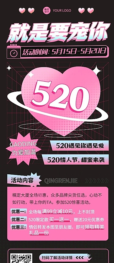 520情人节节日营销活动促销长图海报