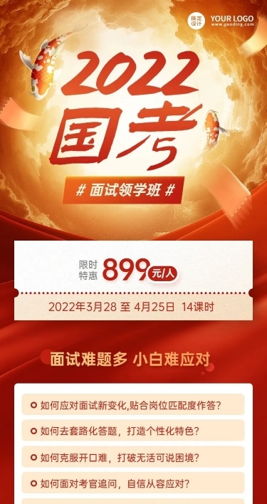 国考公考课程宣传招生课程详情页