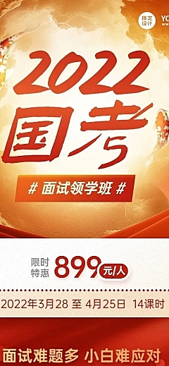 国考公考课程宣传招生课程详情页