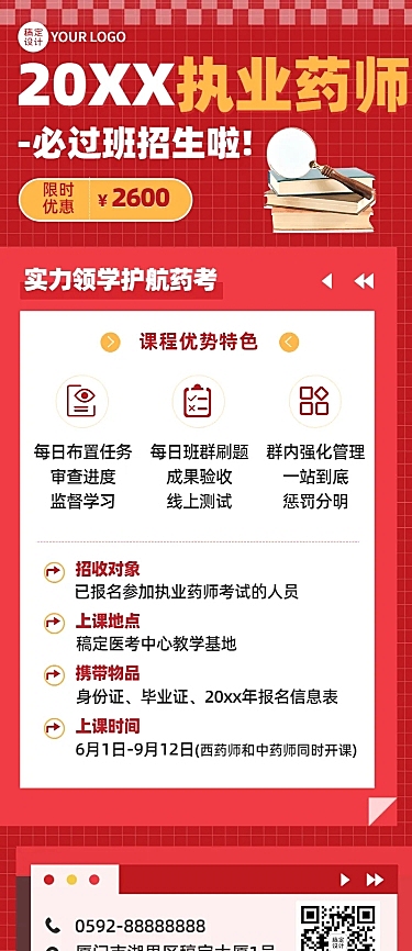 执业药师资格考证课程宣传招生长图海报