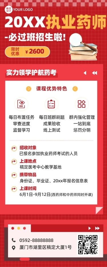 执业药师资格考证课程宣传招生长图海报