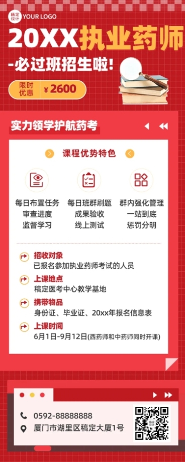 执业药师资格考证课程宣传招生长图海报预览效果