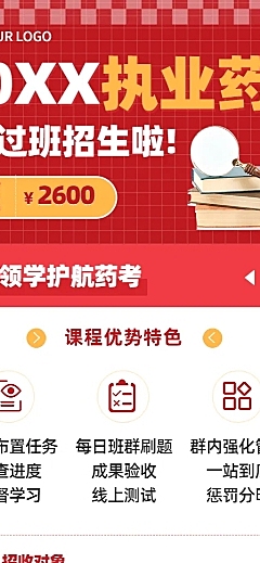 执业药师资格考证课程宣传招生长图海报