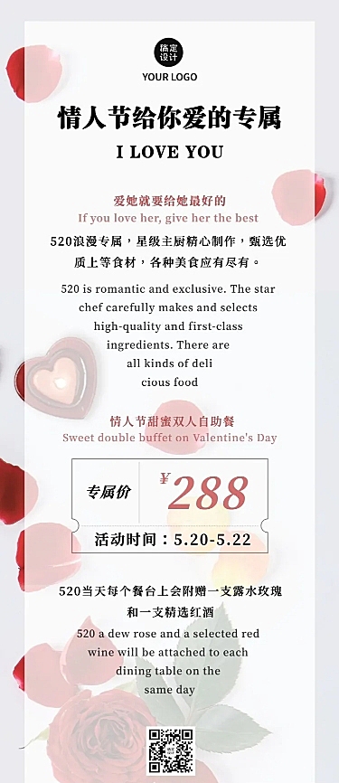 实景轻设计餐饮520情人节餐厅营销活动长图海报