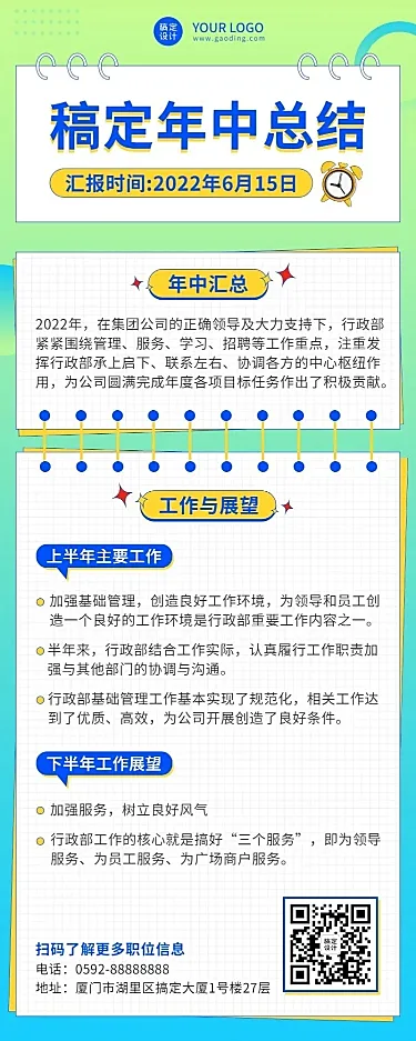 企业单位部门员工个人年中总结汇报长图海报