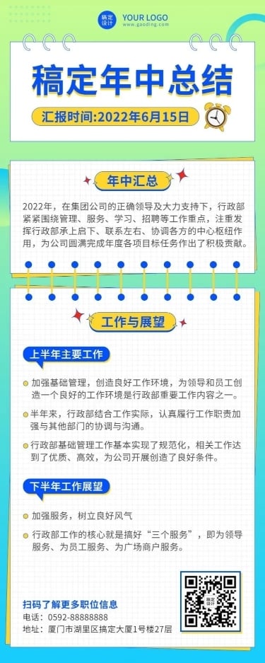 企业单位部门员工个人年中总结汇报长图海报