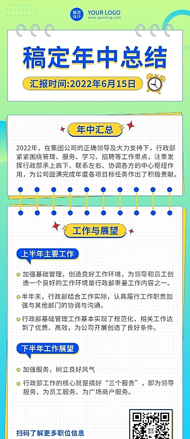 企业单位部门员工个人年中总结汇报长图海报