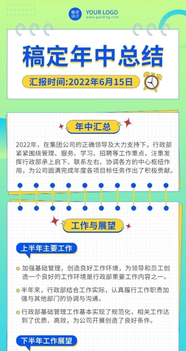 企业单位部门员工个人年中总结汇报长图海报
