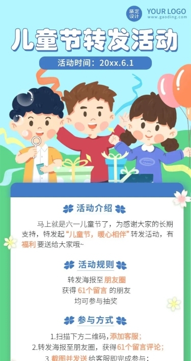 儿童节节日营销转发集赞促销插画长图海报