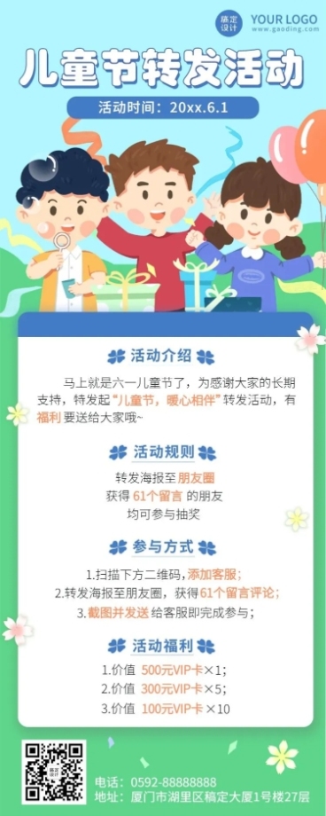 儿童节节日营销转发集赞促销插画长图海报预览效果