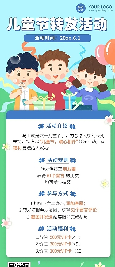 儿童节节日营销转发集赞促销插画长图海报