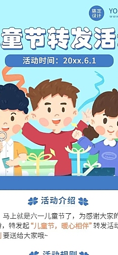 儿童节节日营销转发集赞促销插画长图海报