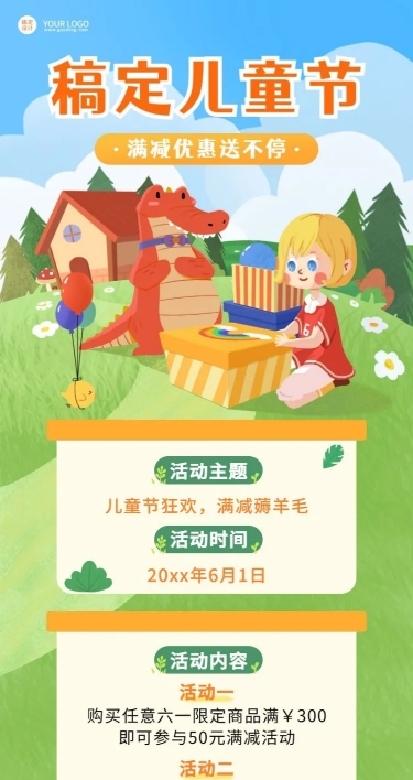 儿童节节日营销促销活动插画长图海报