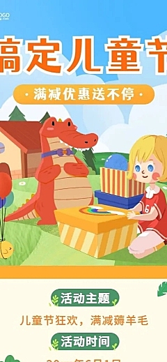 儿童节节日营销促销活动插画长图海报