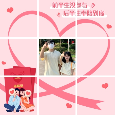 秀恩爱/官宣情人节创意晒照九宫格