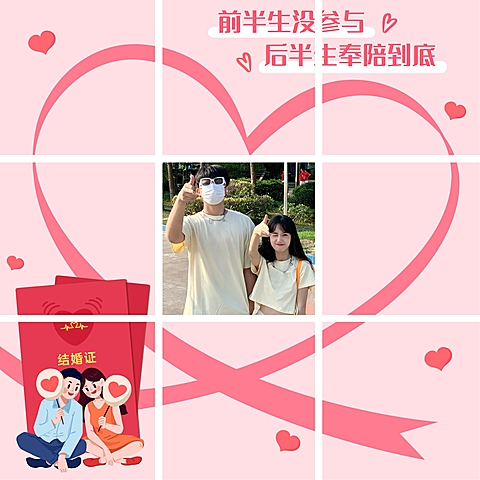 秀恩爱/官宣情人节创意晒照九宫格