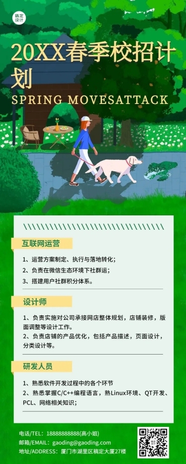企业互联网春季招聘社招校招春招长图海报