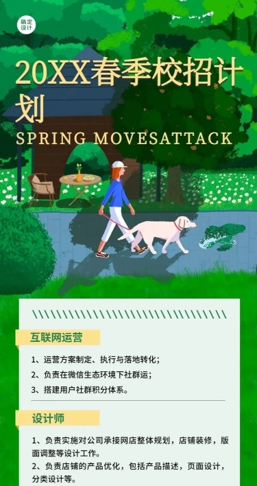 企业互联网春季招聘社招校招春招长图海报