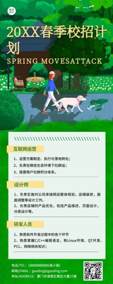 企业互联网春季招聘社招校招春招长图海报预览效果