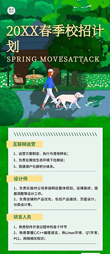 企业互联网春季招聘社招校招春招长图海报